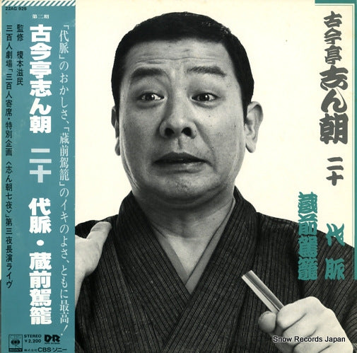 KOKONTEI, SHINCHOU 20-daimyaku, kuramaekago 22AG929