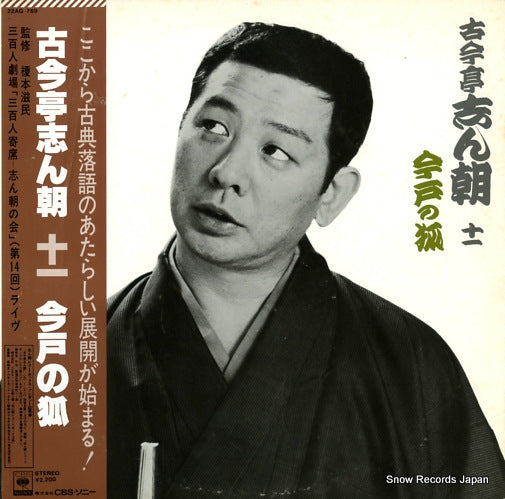 KOKONTEI, SHINCHOU 11-imado no kitsune 22AG769
