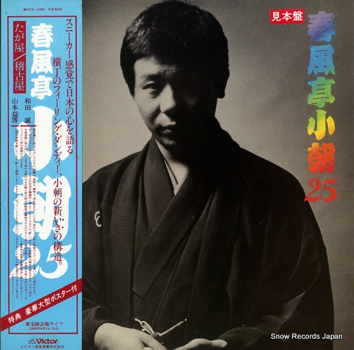SHUNPUTEI, KOASA shunputei koasa 25 KVX-1081
