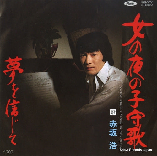 AKASAKA, HIROSHI onna no yoru no komoriuta N4R-5053