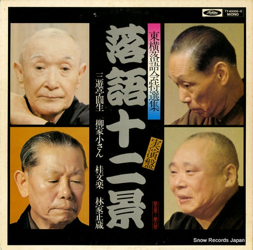 V/A kurihashijuku/odukan TY-40068