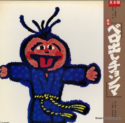 MIKI, MINORU bero-dashi chomma / a teil of hachiro CMT-4003