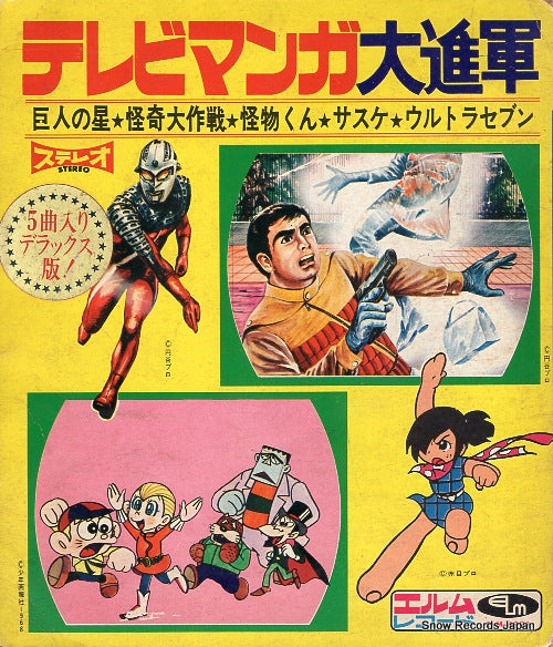 V/A tv manga daisshingun ELM-4901