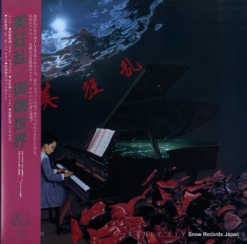 BI KYO RAN fairy tale (early live vol. 1) BELLEANTIQUE8704