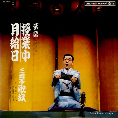 SANYUUTEI, UTAYAKKO jyugyochu / gekkyubi DL-4020