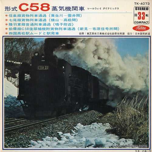 C58 JOKI KIKANSHA shigarakisen kamotsuressha tsuka TK-4073