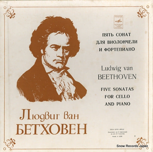 SHAFRAN, DANIIL / ANTON GINZBURG beethoven; five sonatas for cello and piano 33CM07297