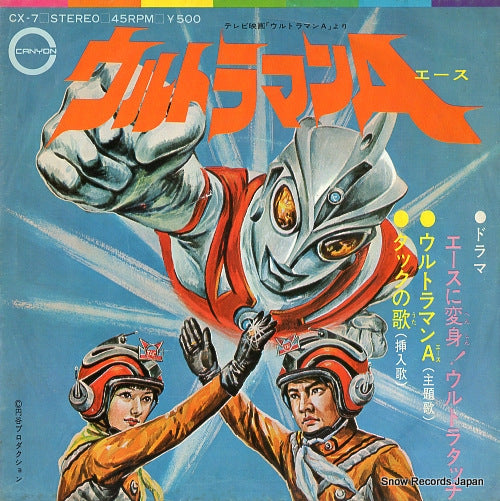 V/A ultraman ace CX-7