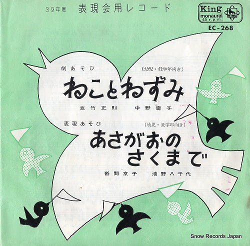 V/A neko to nezumi EC-268