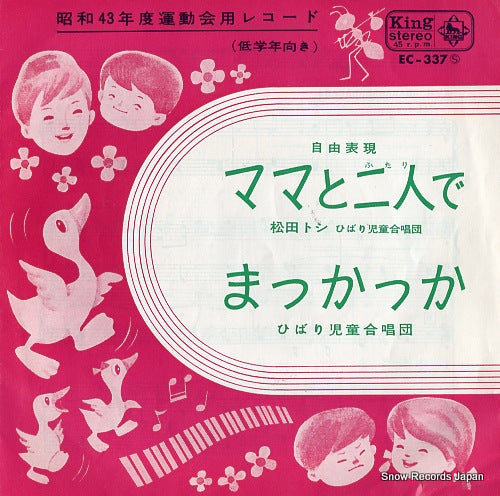 MATSUDA, TOSHI mama to futari de EC-337
