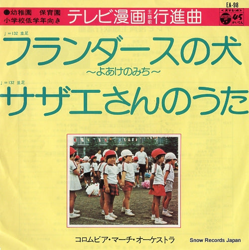COLUMBIA MARCH ORCHESTRA march flanders no inu EA-98
