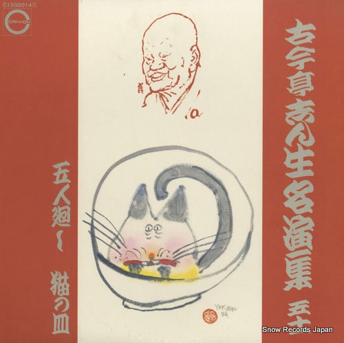 KOKONTEI, SHINSHO meienshu 51 C13G0014