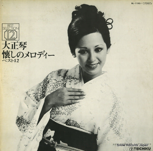 YOSHIOKA, KINSHO AND KINEI taisho koto / natsukashi no melody best 12 BL-1195