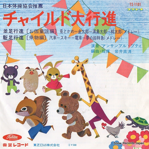 IWAI, NAOHIRO child daikoshin TS-1101