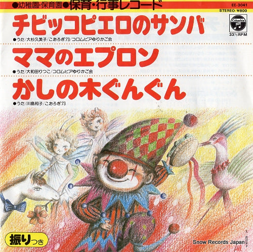 V/A chibikko pierrot no samba EE-3041
