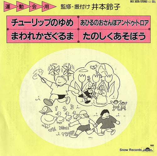 GRAMMOPHON ORCHESTRA tulip no yume 8KX3026