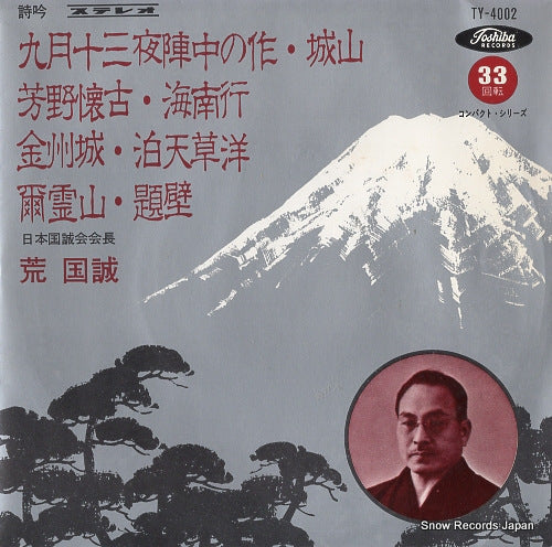 ARA, KOKUSEI kugatsu jusanya jinchu no saku TY-4002