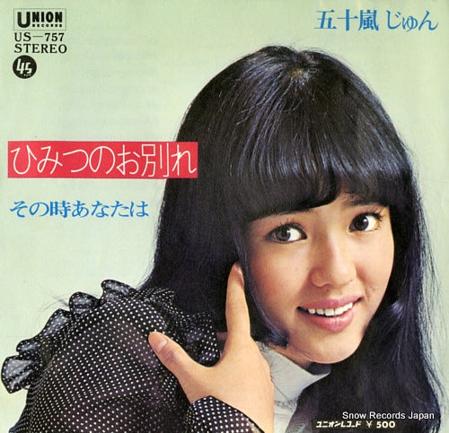 IGARASHI, JUN himitsu no owakare US-757