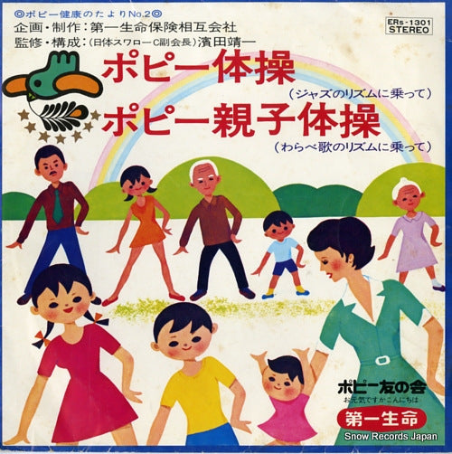 ENSEMBLE ECHOES poppy taiso ERS-1301