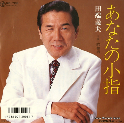 TABATA, YOSHIO anata no koyubi RE-702