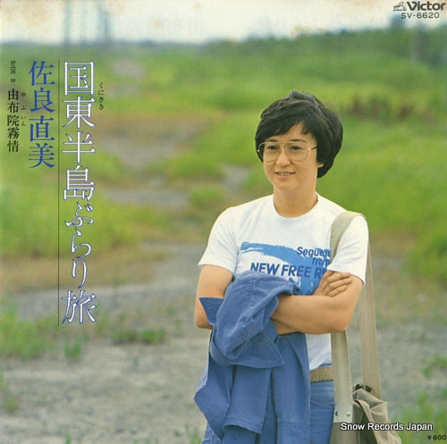 SAGARA, NAOMI kunisaki hanto buraritabi SV-6620