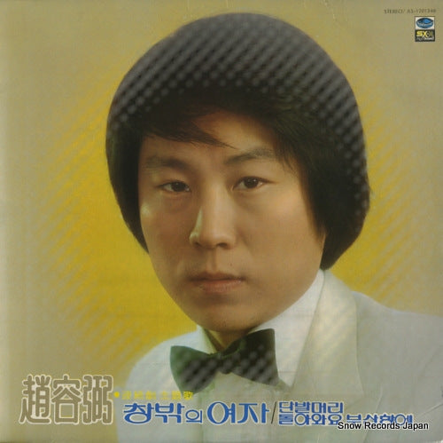 CHO, YONG-PIL soundtrack JLS-1201546