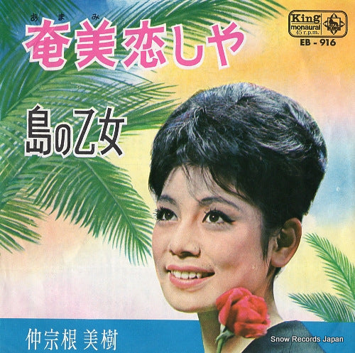 NAKASONE, MIKI amami koishiya EB-916