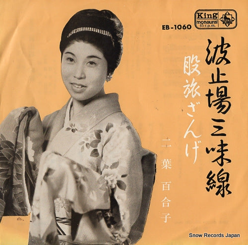 FUTABA, YURIKO hatoba shamisen EB-1060