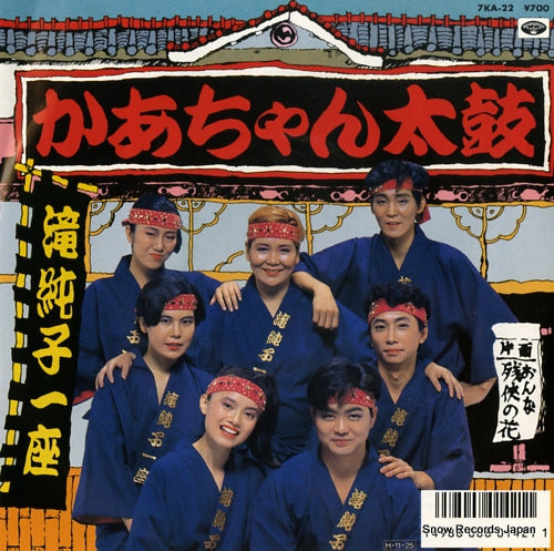 TAKI, JUNKO ICHIZA kaachan daiko 7KA-22