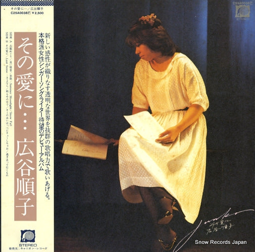 HIROTANI, JUNKO sono aini C25A0038