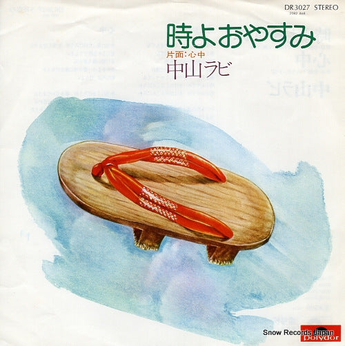 NAKAYAMA, RABI toki yo oyasumi DR3027