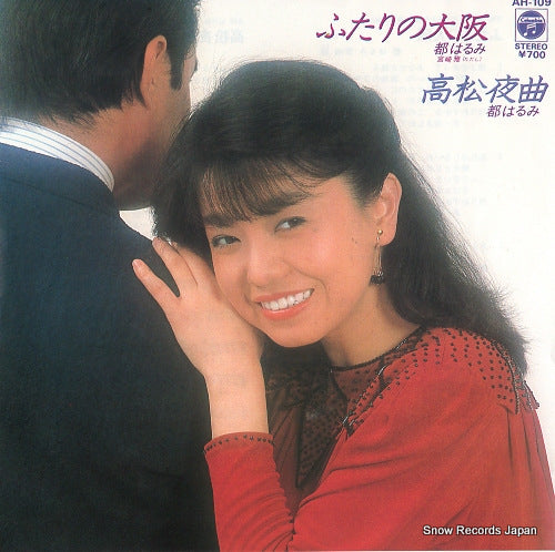 MIYAKO, HARUMI, AND TADASHI MIYAZAKI futari no osaka AH-109