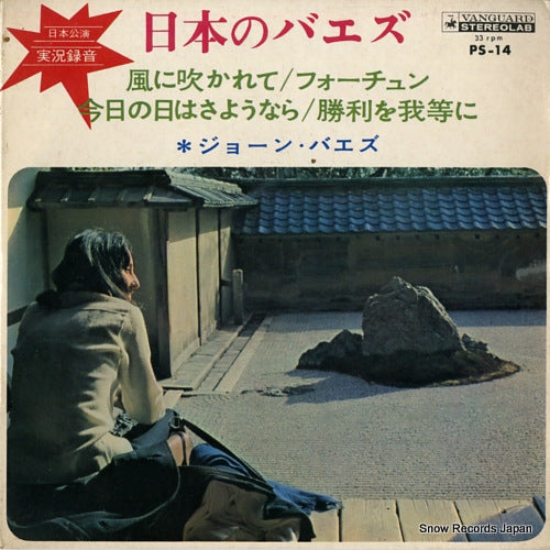BAEZ, JOAN joan baez in japan PS-14