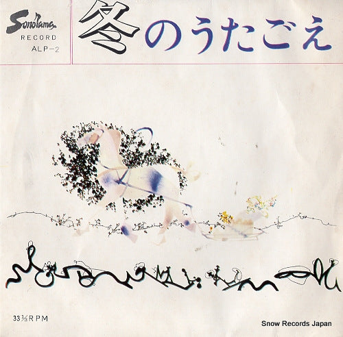 ISHIMARU, HIROSHI fuyu no utagoe ALP-2