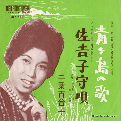 FUTABA, YURIKO aogashima no uta EB-787