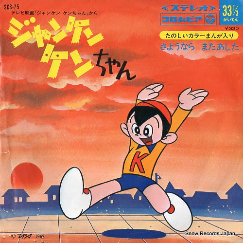 MIYAWAKI, YASUYUKI janken chan SCS-75