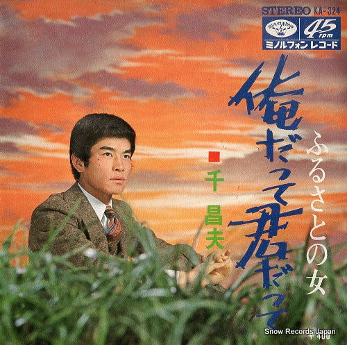 SEN, MASAO oredatte kimidatte KA-324