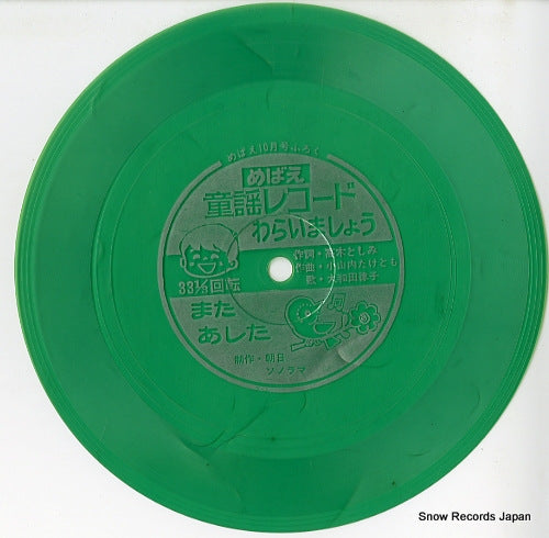 OWADA, RITSUKO waraimasho SS3130