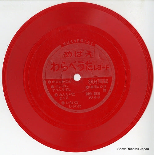 V/A warabeuta record SS3410