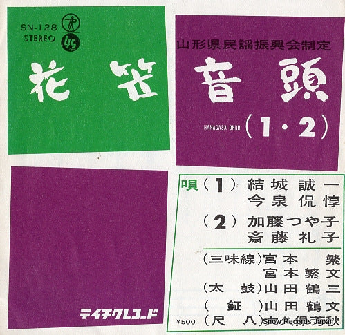 YUKI, SEIICHI, AND KANJUN IMAIZUMI hanagasa ondo 1 SN-128