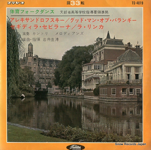 COUNTRY MELODIANS aleksandrovska TS-4019