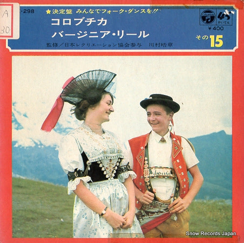 V/A minnade folk dance wo 2 sono15 BK-298
