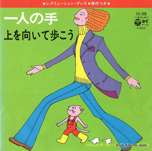 COLUMBIA FOLK DANCE ORCHESTRA one man's hands EA-208