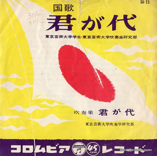 YAMAMOTO, MASATO kimigayo SA-25