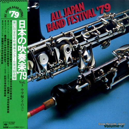 V/A all japan band festival '79 volume-3 20AG723