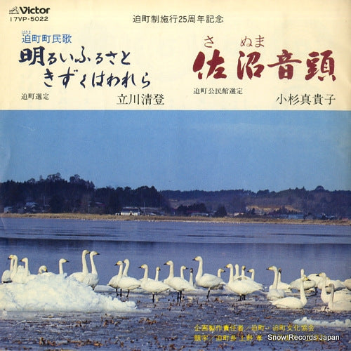 TACHIKAWA, SUMITO akarui furusato kizuku wa warera 17VP-5022