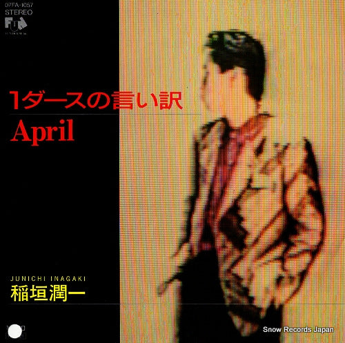 INAGAKI, JUNICHI 1dozen no iiwake 07FA-1057