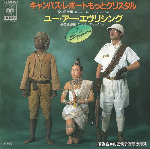 SUMICHAN AND STEGOSAURS when a man loves a man 07SH974