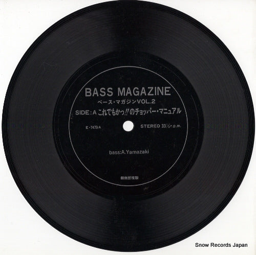 BASS MAGAZINE koredemoka no chopper manual E-7479