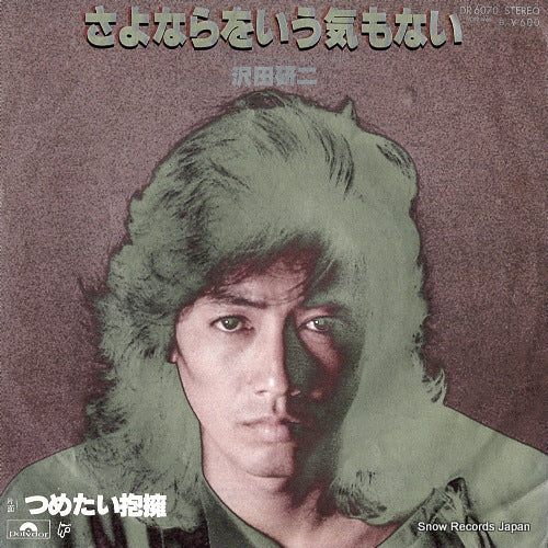 SAWADA, KENJI sayonara wo iu kimo nai DR6070